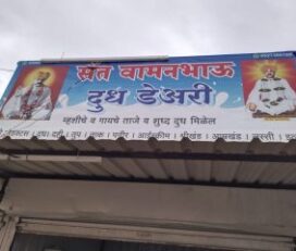 Sant Vaman Bhau Milk Dairy And Bakery