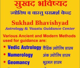 Sukhad Bhavishyad